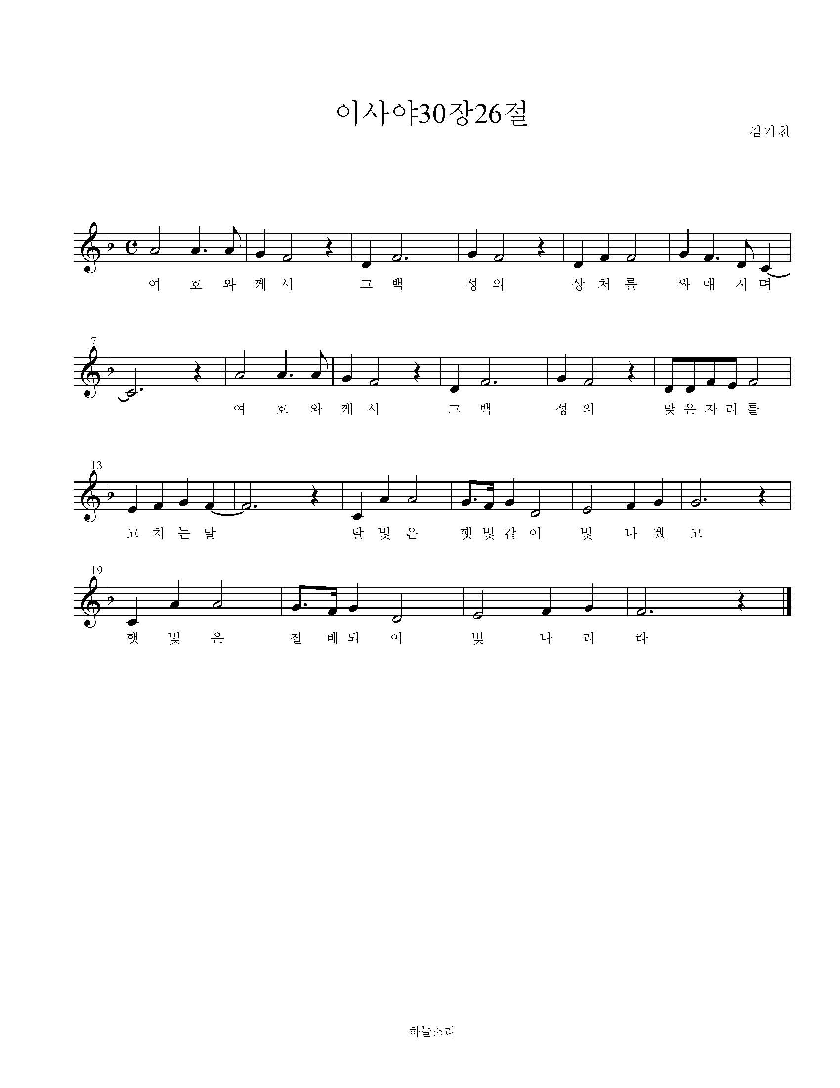 이사야 30장 26절 묵상음악